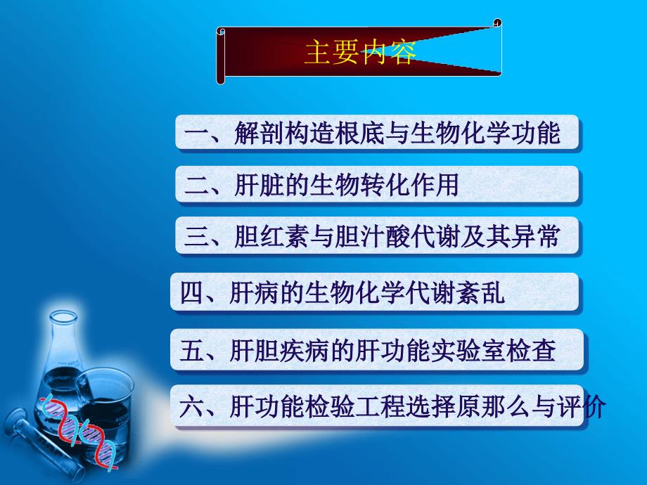 肝胆疾病的生物化学诊断ppt课件_第2页