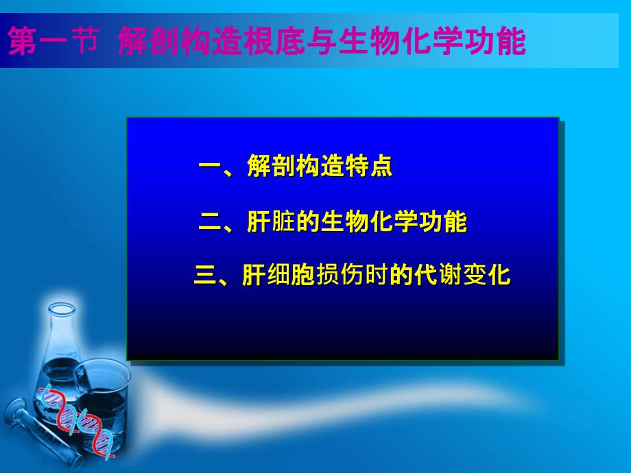 肝胆疾病的生物化学诊断ppt课件_第3页