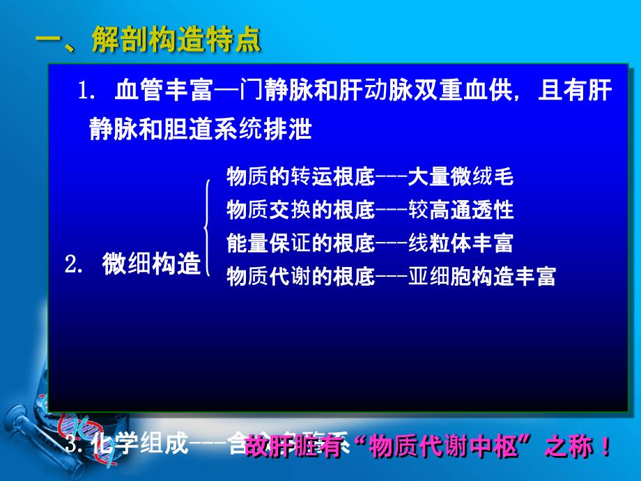 肝胆疾病的生物化学诊断ppt课件_第4页