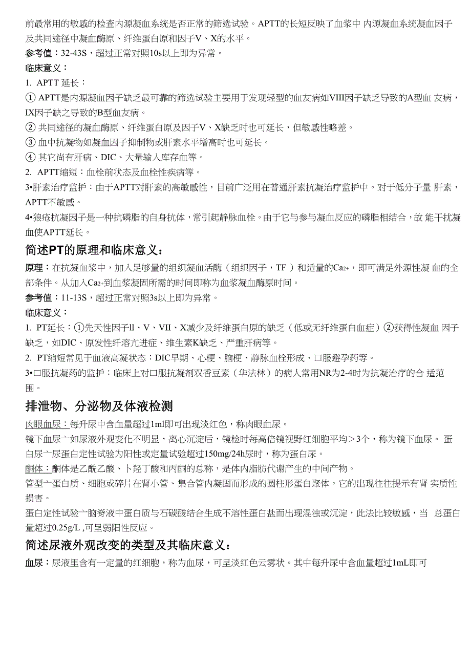 实验诊断学的名解和解答集锦_第3页