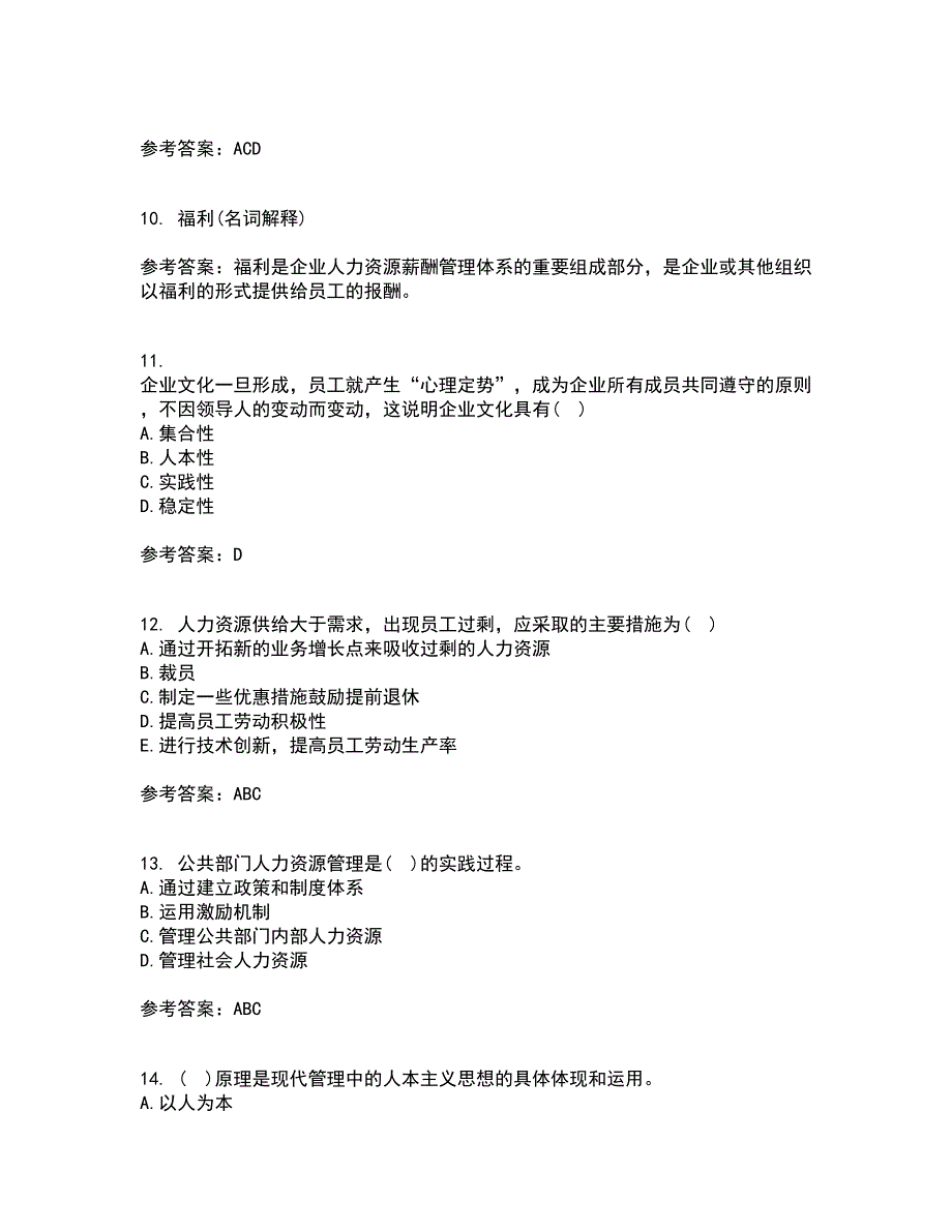 福建师范大学21秋《人力资源管理》概论复习考核试题库答案参考套卷15_第3页