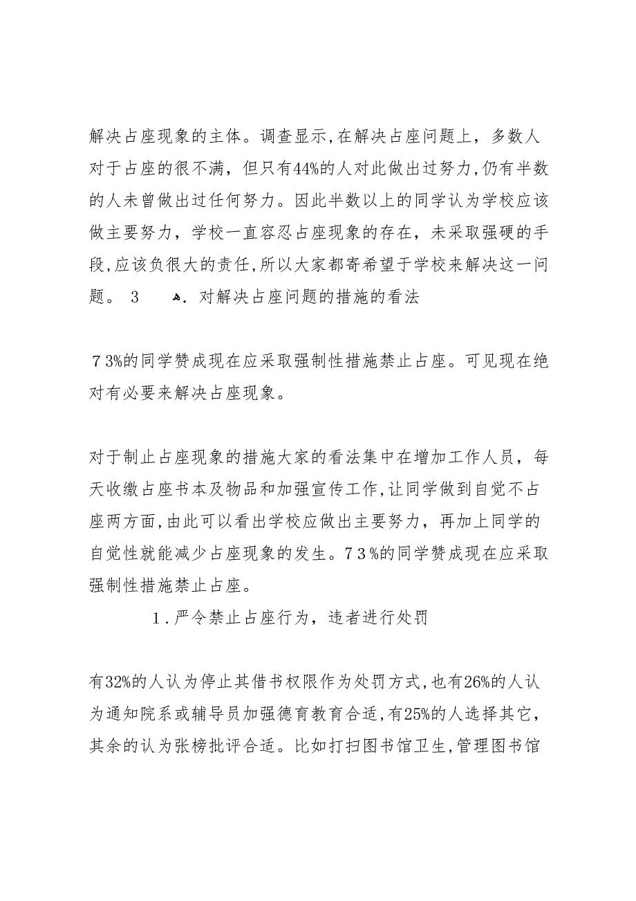 对占座现象分析调查的总结报告_第4页