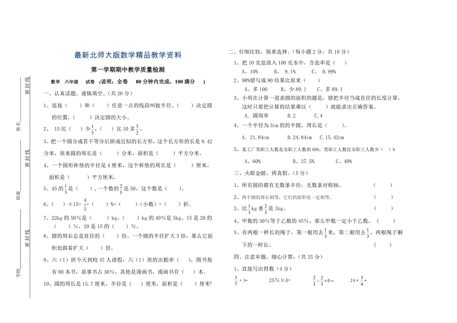 最新北师大版小学六年级数学上期中考试题_第1页