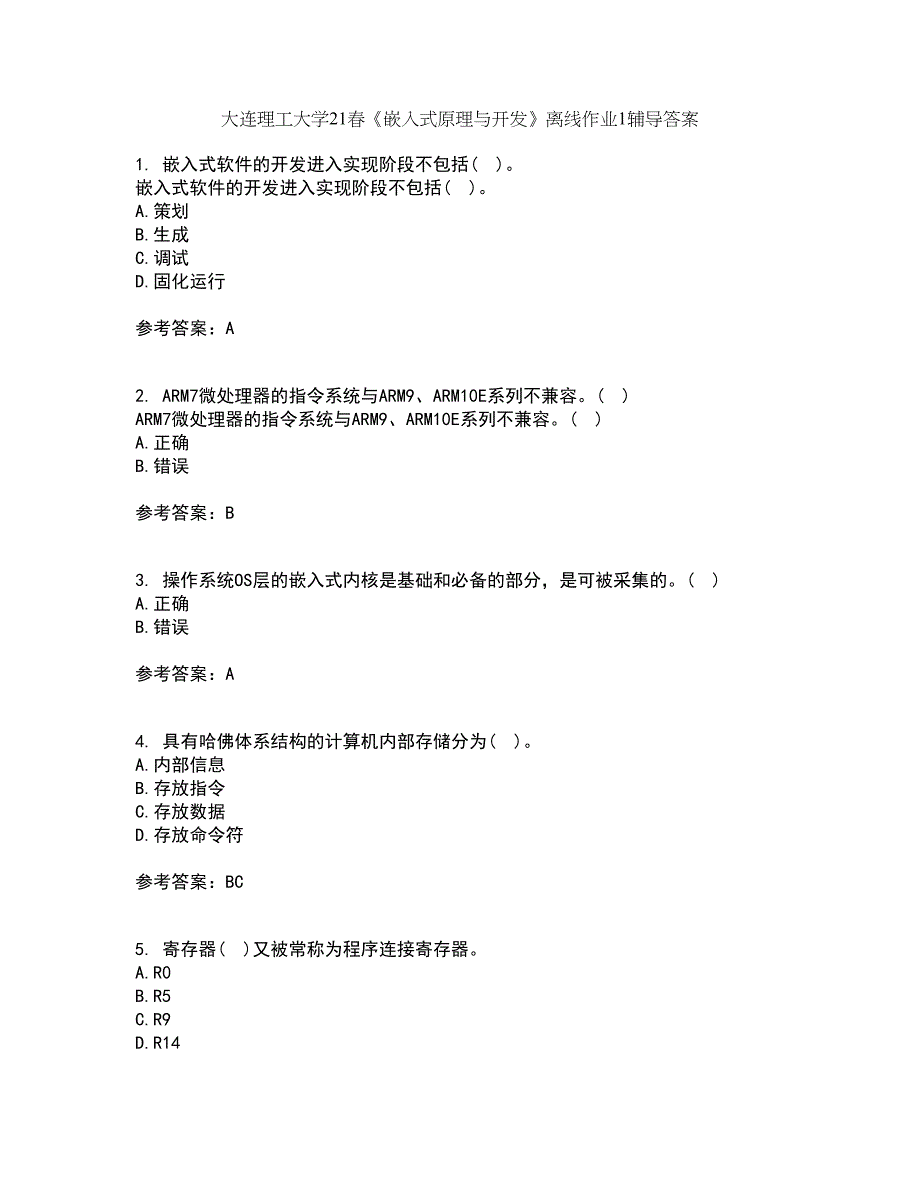 大连理工大学21春《嵌入式原理与开发》离线作业1辅导答案84_第1页