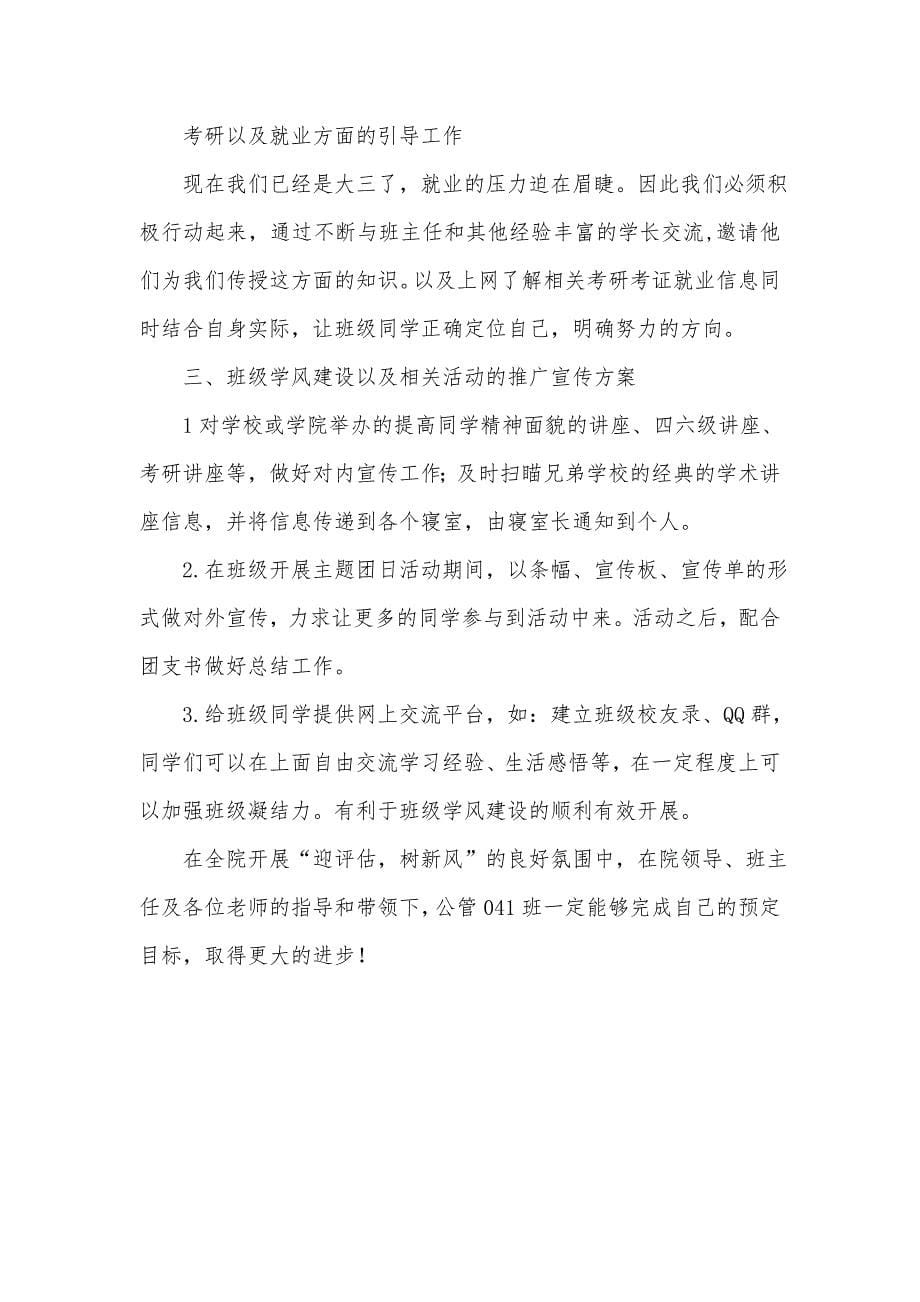 班级学风建设策划书.doc_第5页