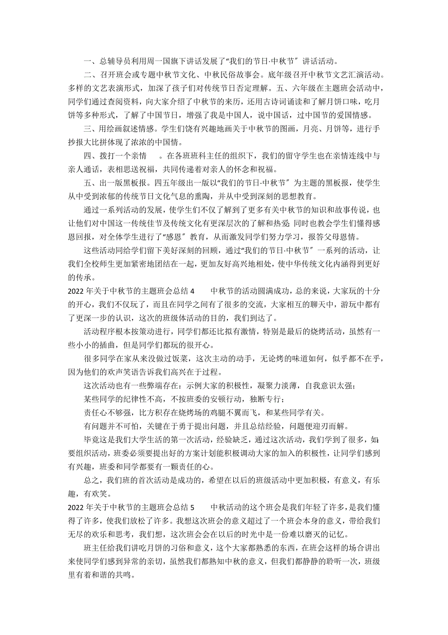 2022年关于中秋节的主题班会总结6篇(有关中秋节的主题班会)_第2页