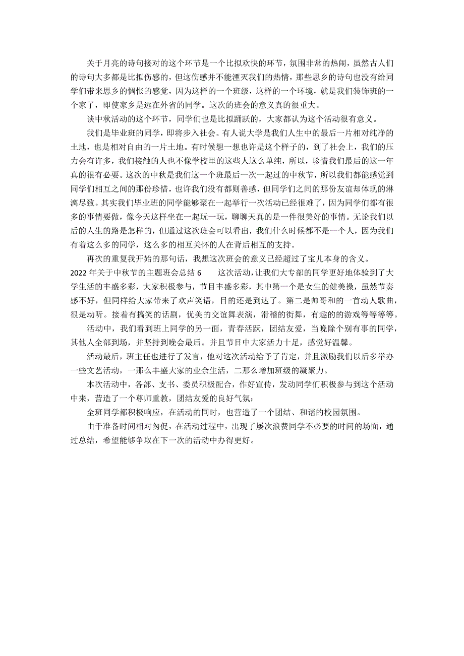 2022年关于中秋节的主题班会总结6篇(有关中秋节的主题班会)_第3页