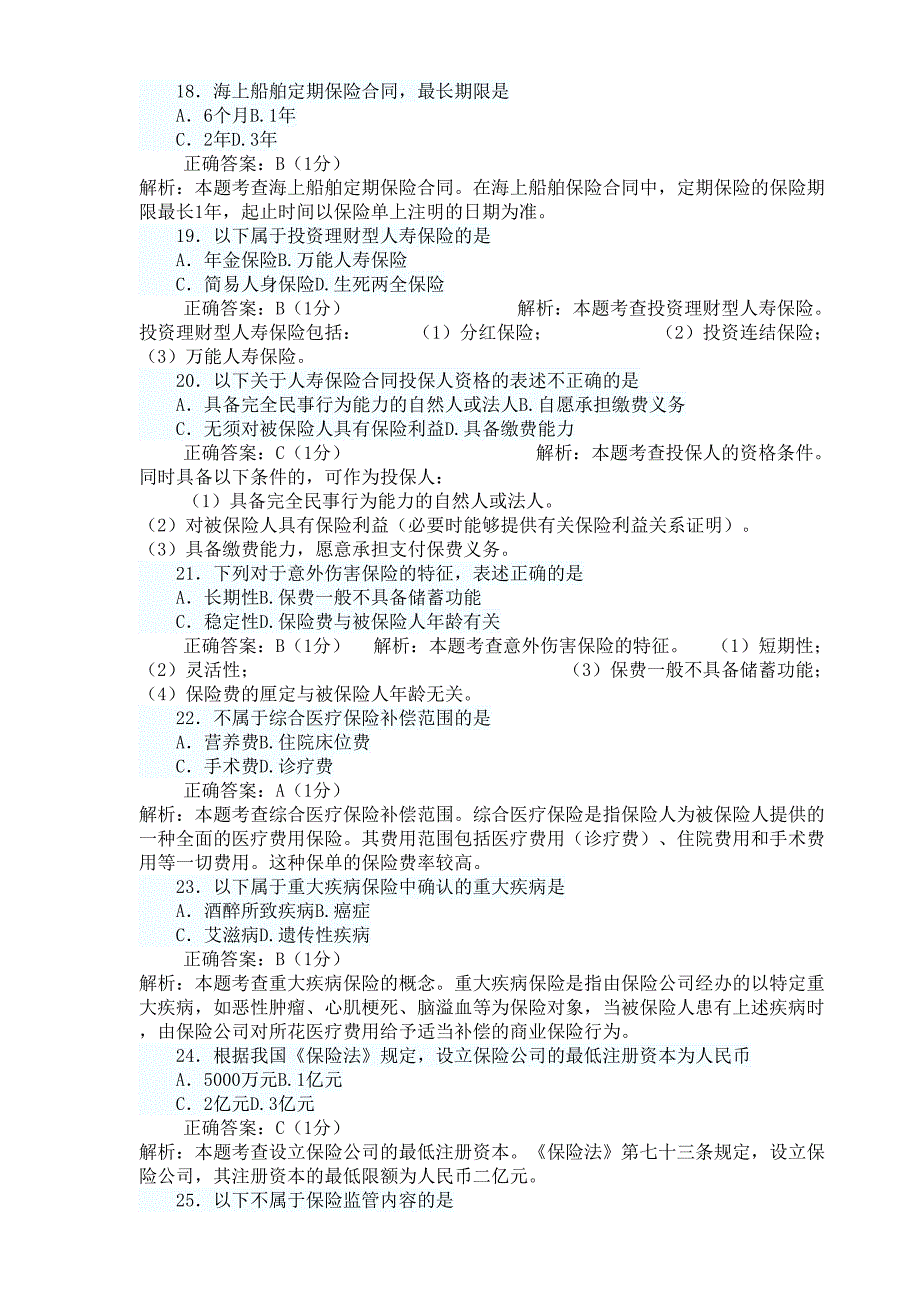 2014年4月自考保险法试题及答案完整版_第4页