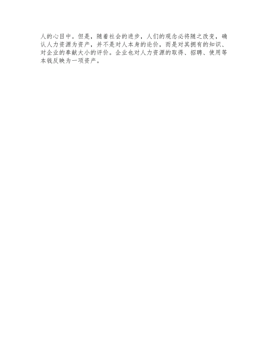 论人力资源成本会计制度的完善_第3页