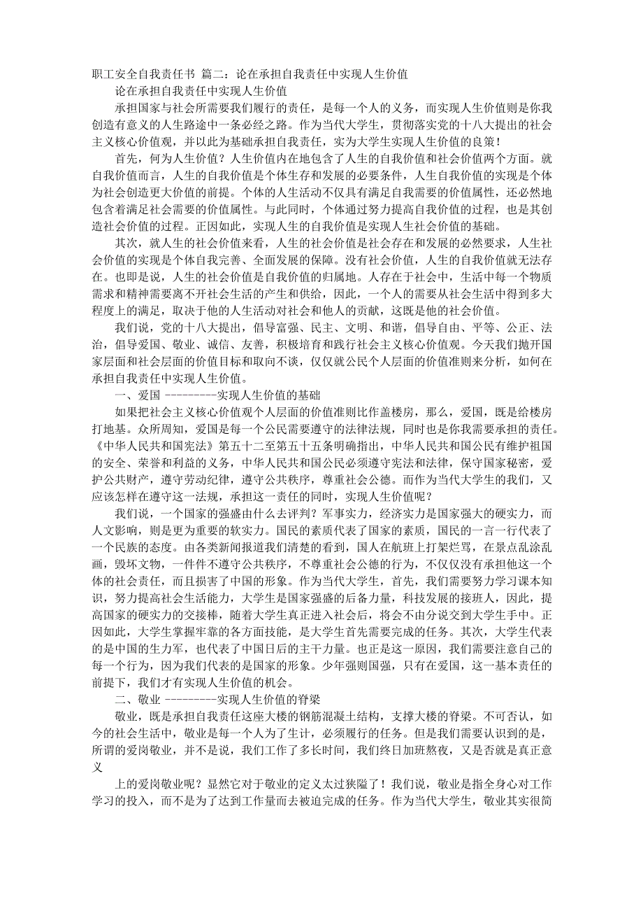 自我承担责任书_第1页