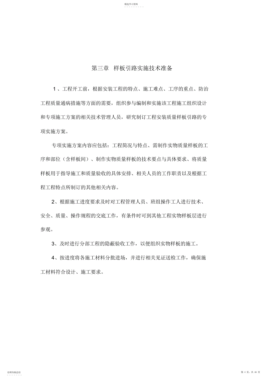 2022年机电安装样板段实施方案_第4页