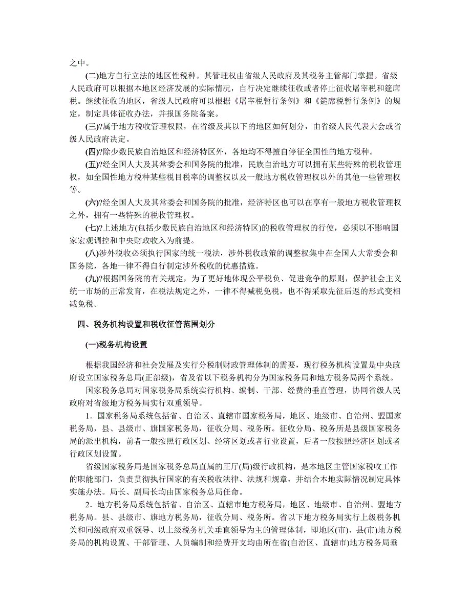 注册会计师考试税法复习指导(6)_第3页