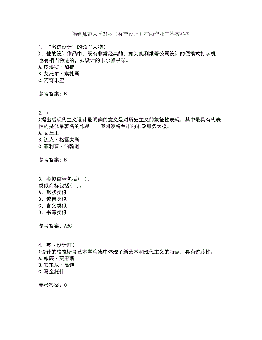 福建师范大学21秋《标志设计》在线作业三答案参考58_第1页