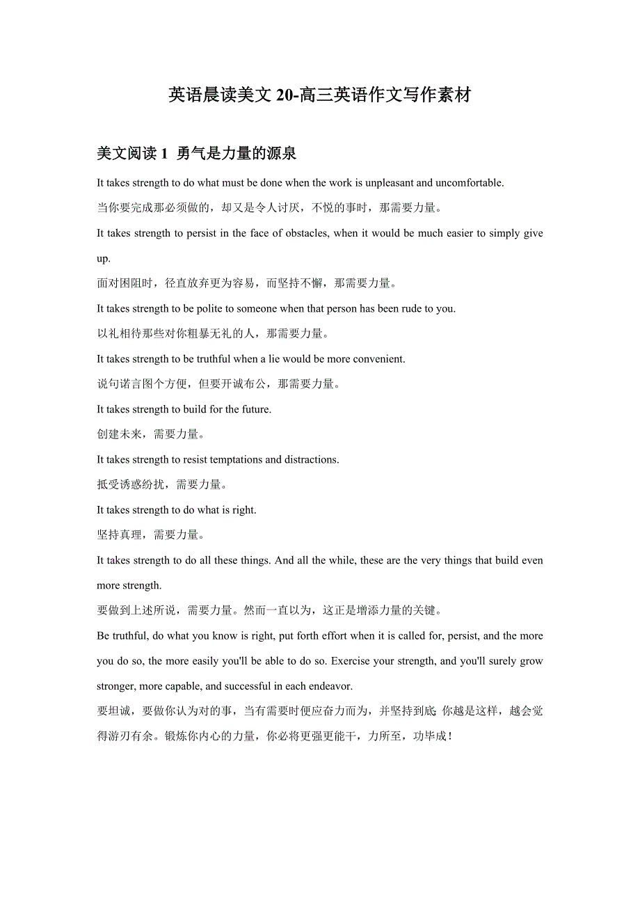 高三英语一轮复习 作文写作素材 英语晨读美文20 .docx_第1页