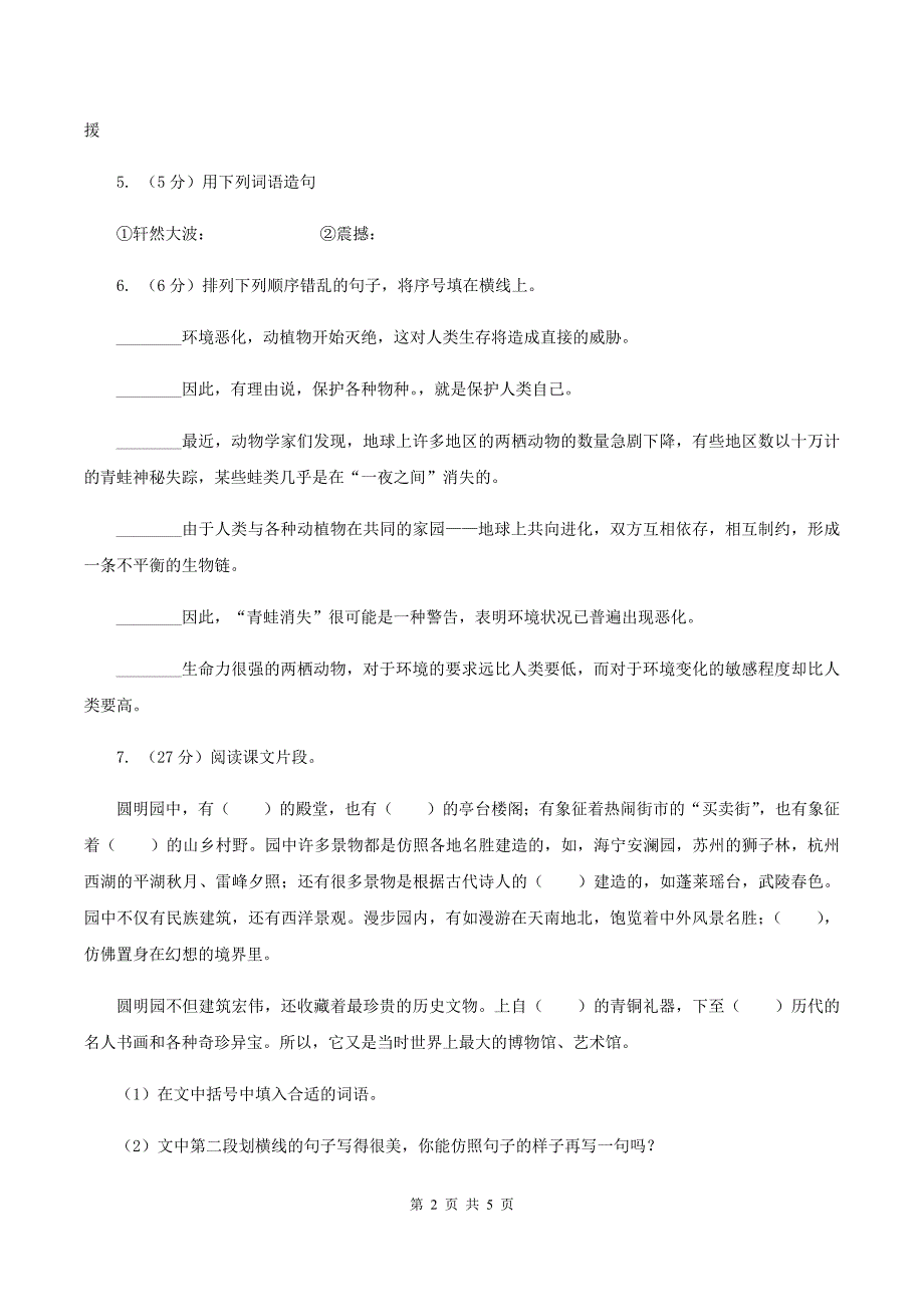 北师大版2019-2020学年二年级上学期语文期末教学质量检测试卷D卷_第2页