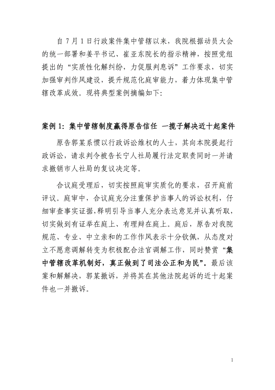 行政争议实质性解决_第4页