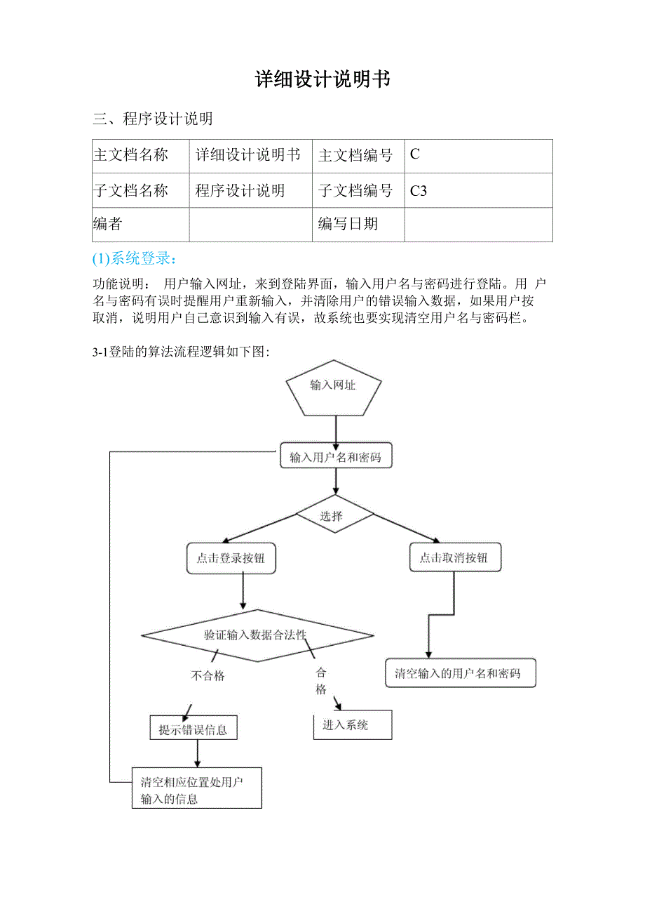 新生报到管理系统详细设计说明书_第1页