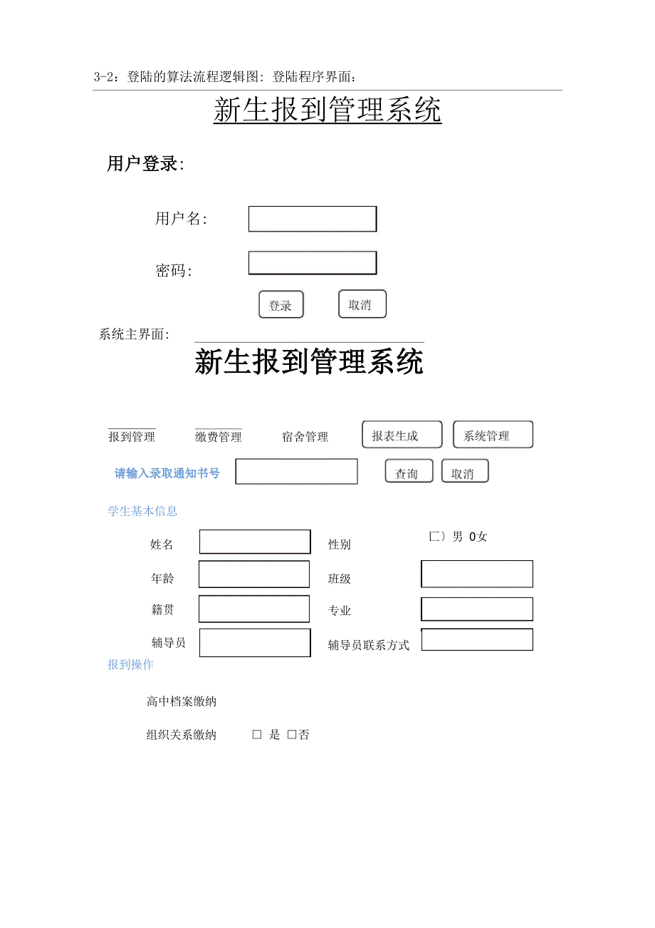 新生报到管理系统详细设计说明书_第2页