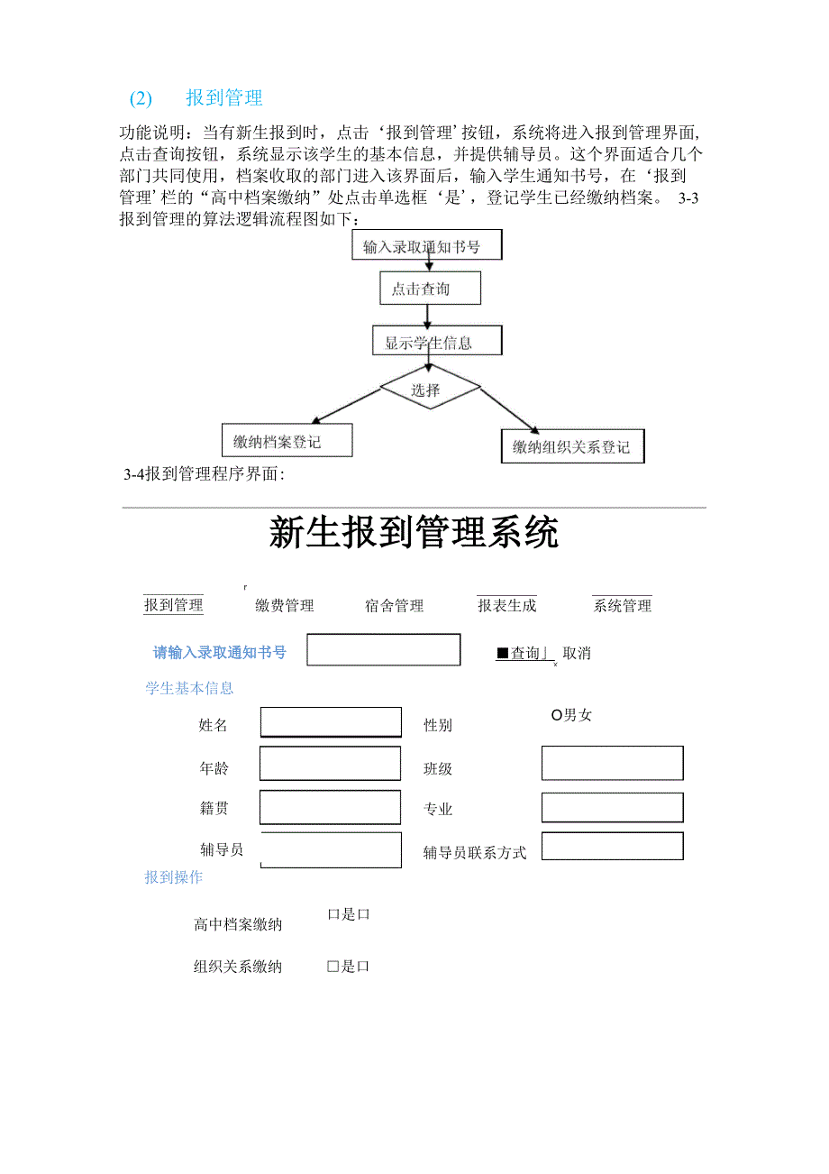 新生报到管理系统详细设计说明书_第3页