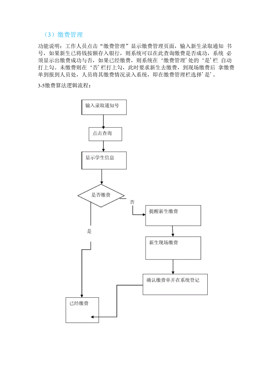 新生报到管理系统详细设计说明书_第4页