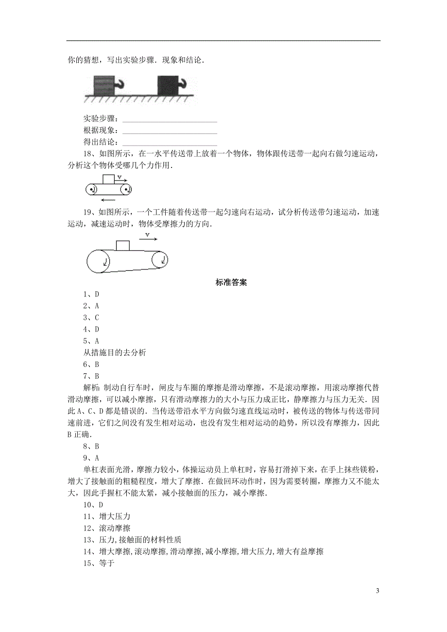 八年级物理下册 第六章 力和机械 6.4 探究滑动摩擦力的大小特色训练一 粤教沪版_第3页