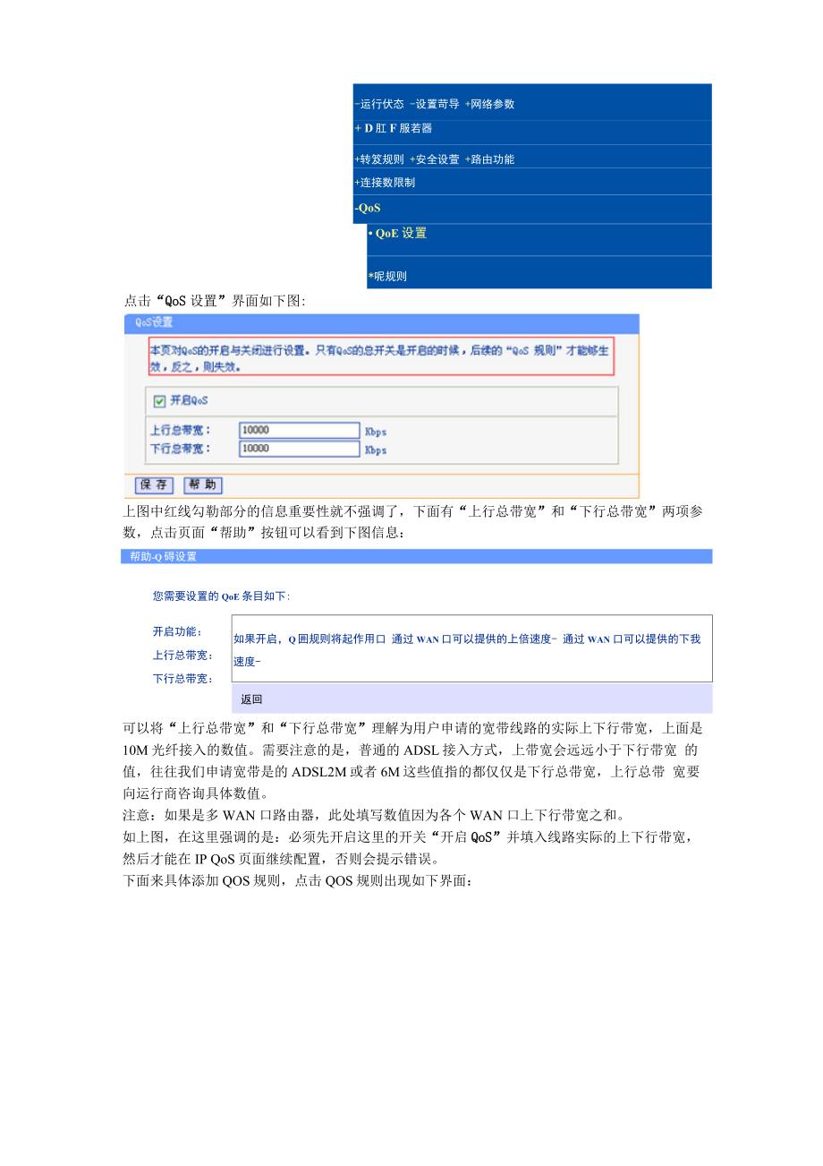 路由器QoS设置_第4页