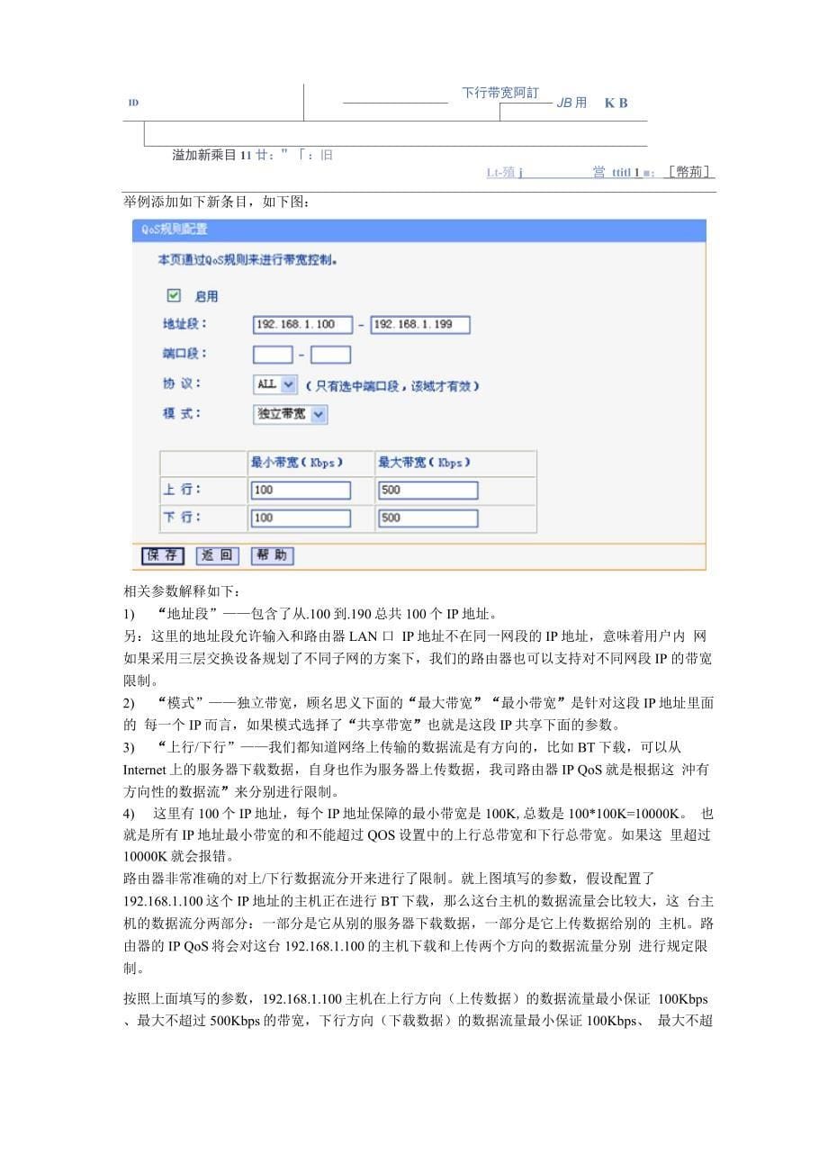 路由器QoS设置_第5页