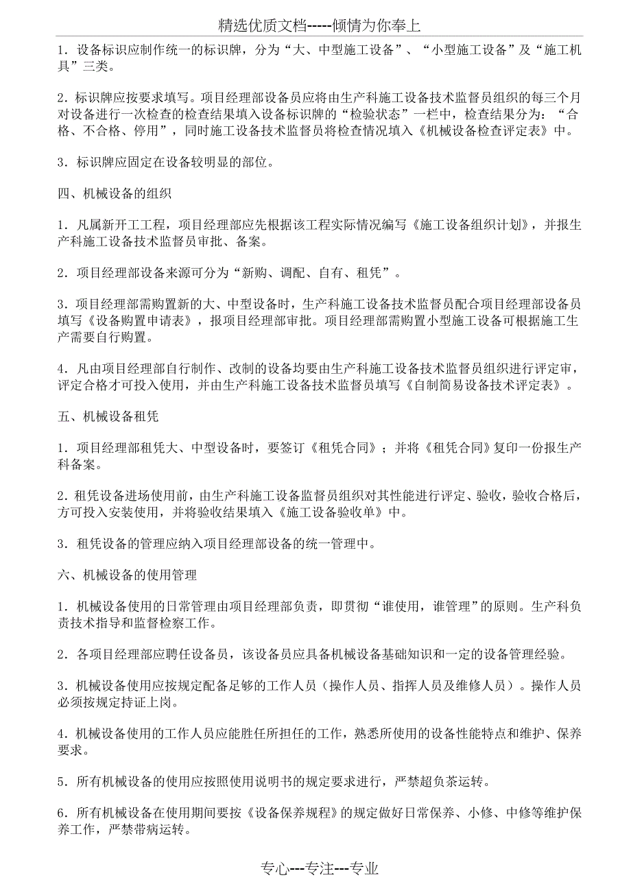 制造业机械设备管理制度_第2页