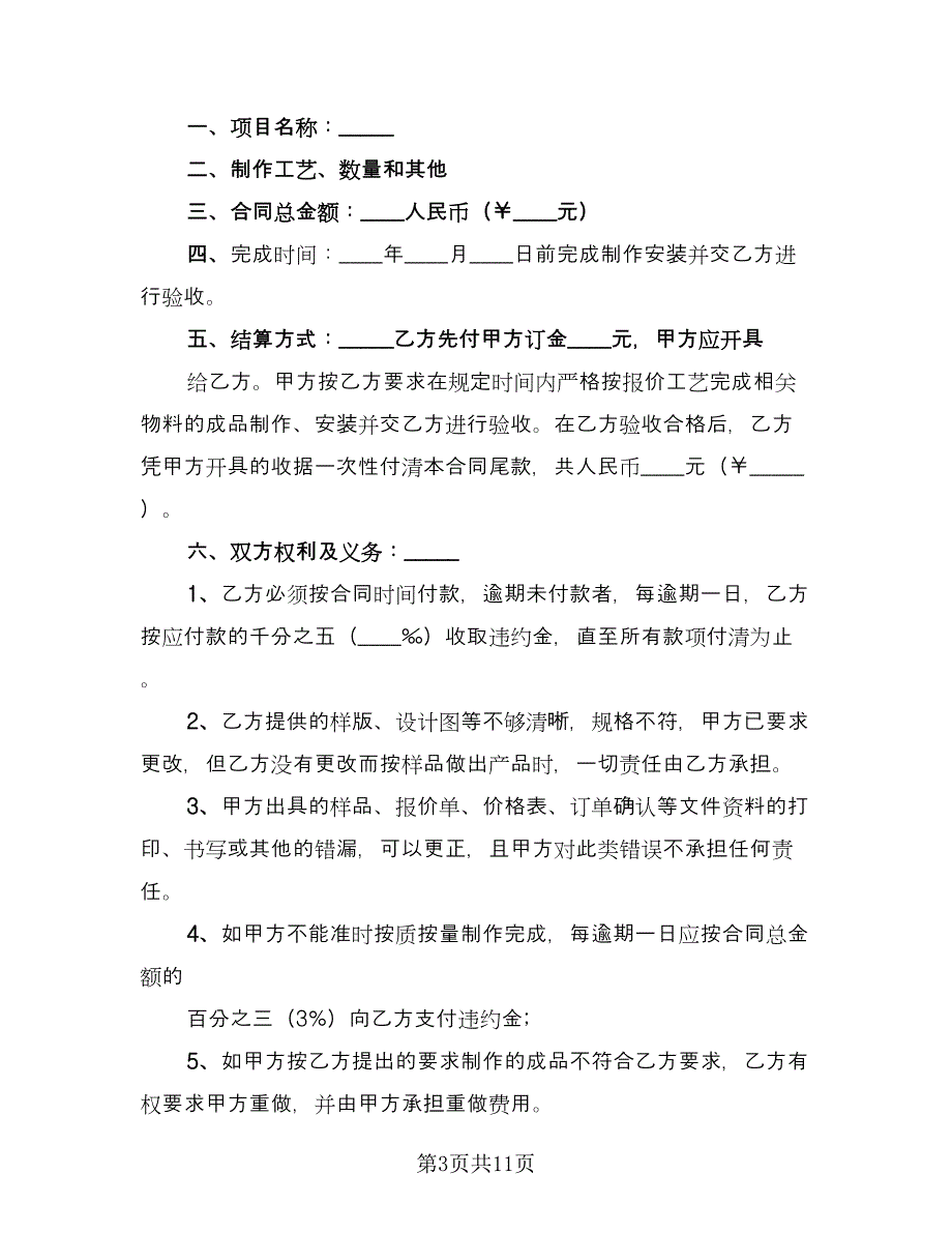 制作加工合同（四篇）.doc_第3页