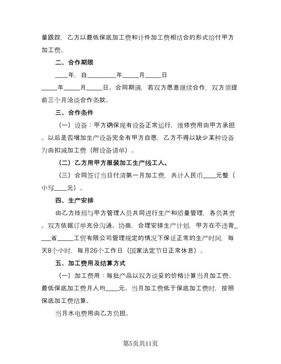 制作加工合同（四篇）.doc_第5页