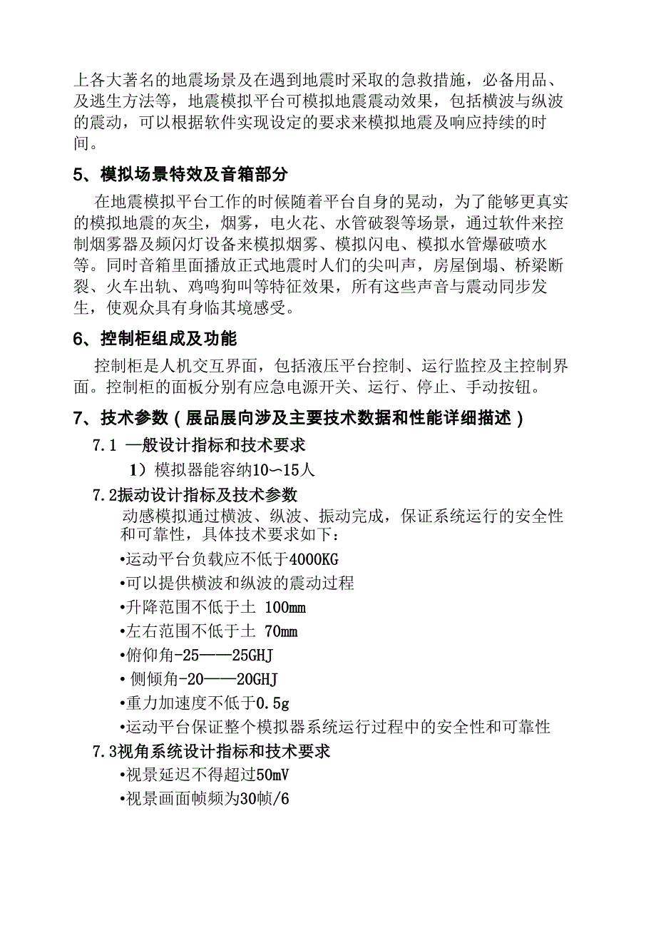 地震模拟平台说明_第2页