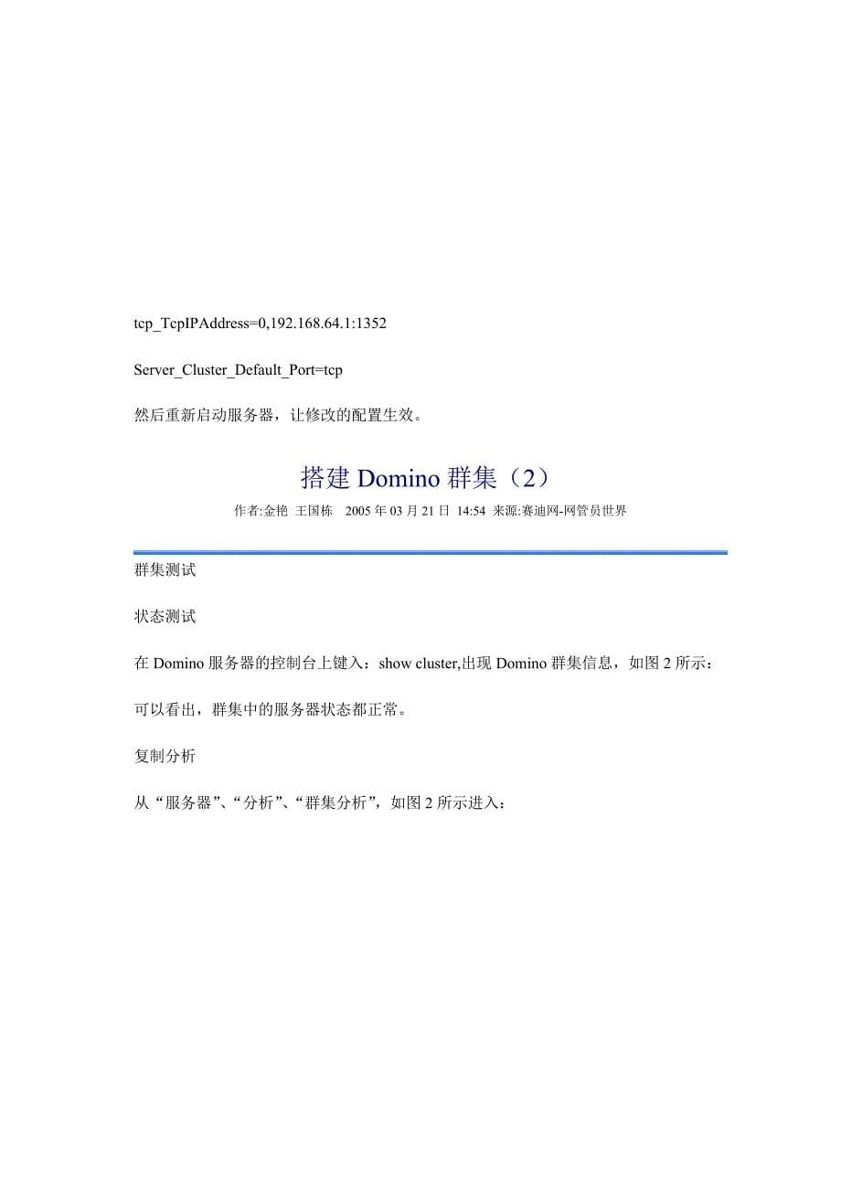 搭建Domino群集.doc_第5页