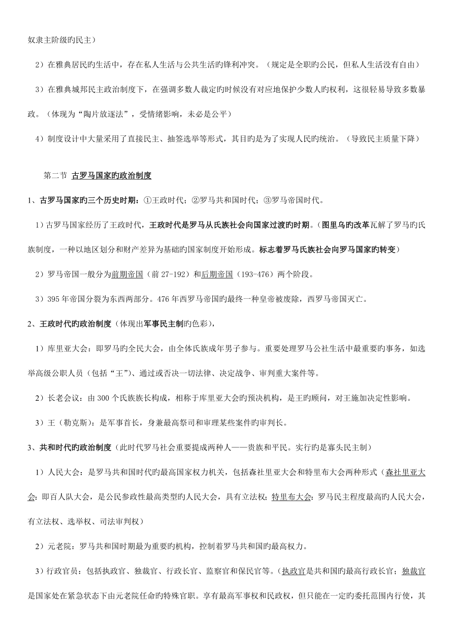 西方政治制度重点复习资料.doc_第4页