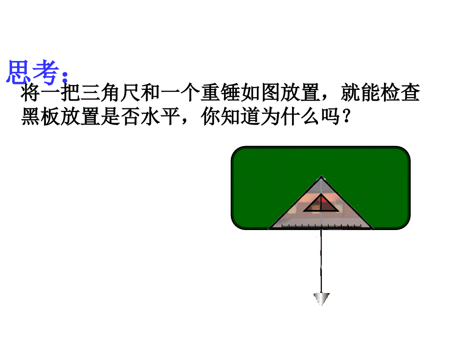 23等腰三角形的性质定理[2]_第2页