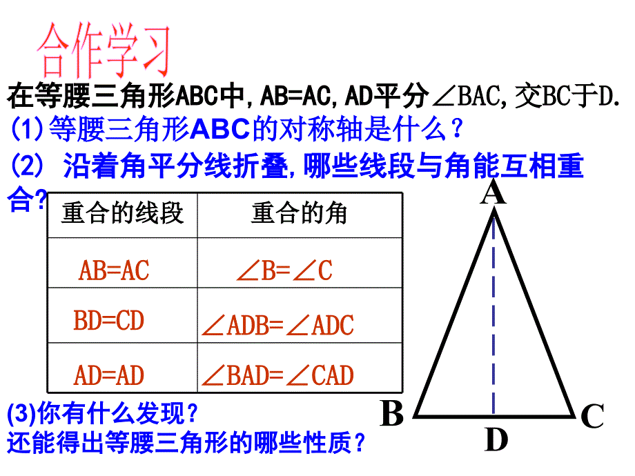 23等腰三角形的性质定理[2]_第3页