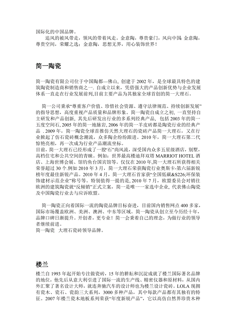 陶瓷企业简介_第3页