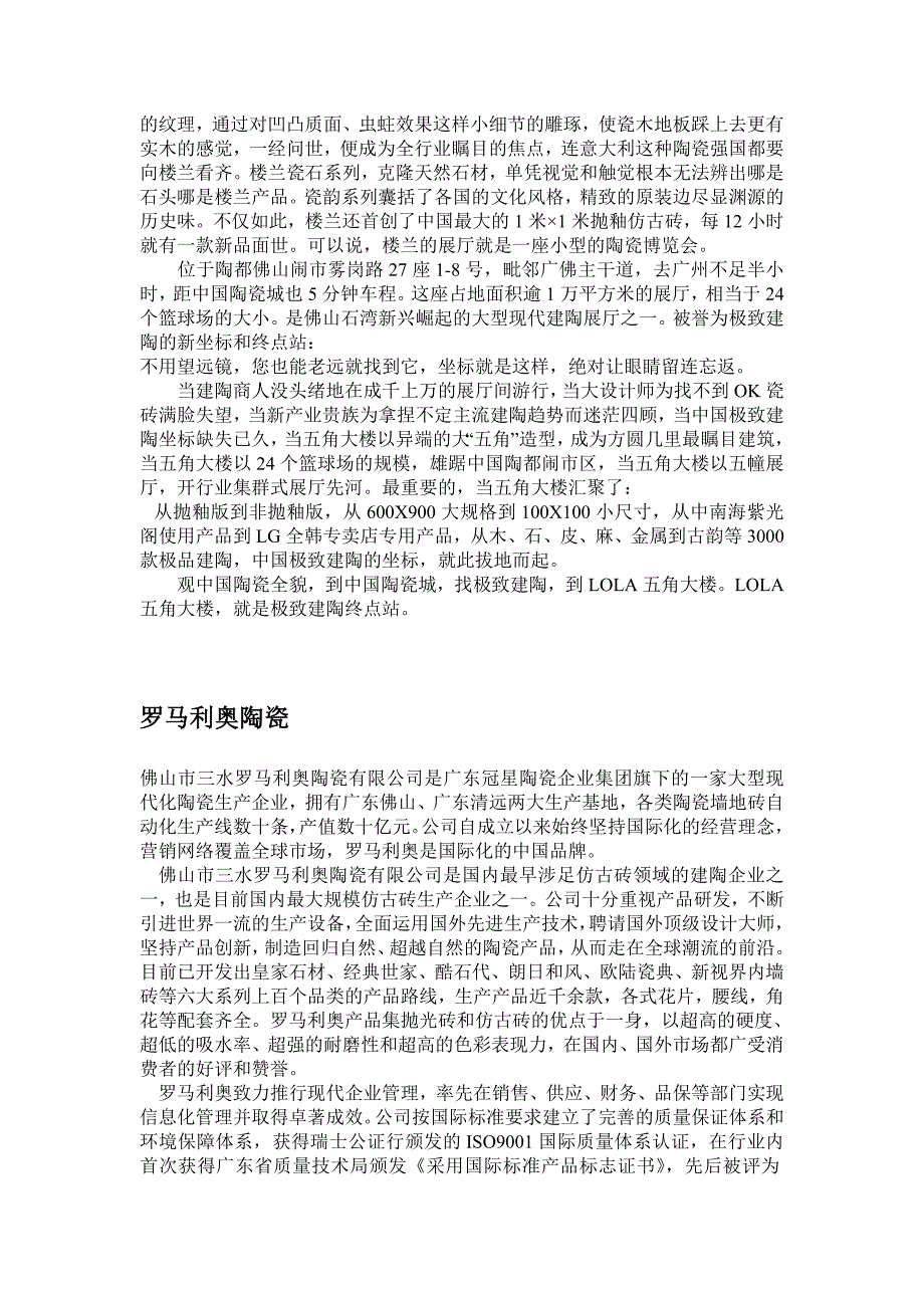 陶瓷企业简介_第4页