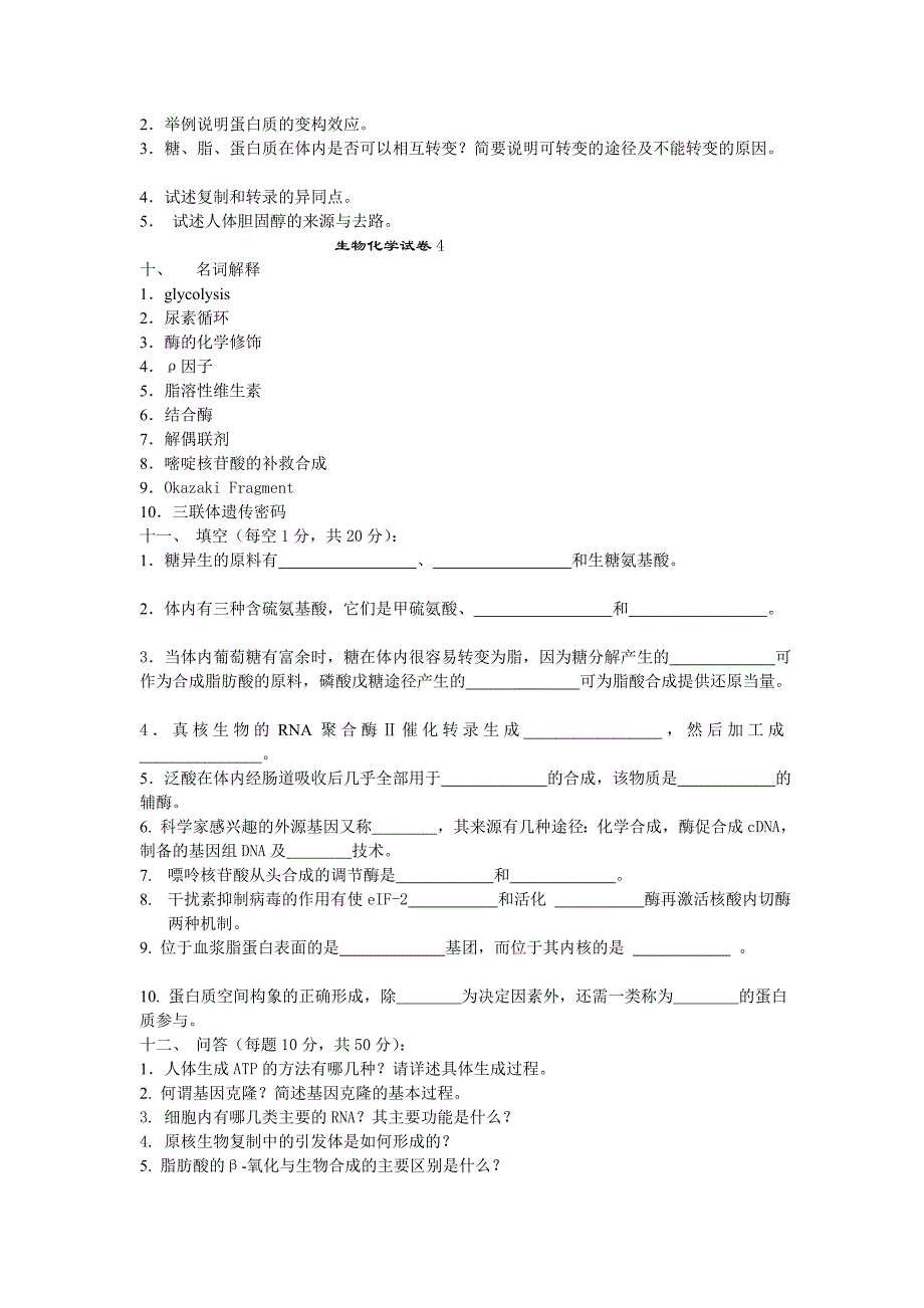 生物化学试卷_第4页