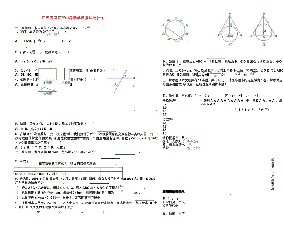 江苏省南京市中考数学模拟试卷(一)及答案_第1页