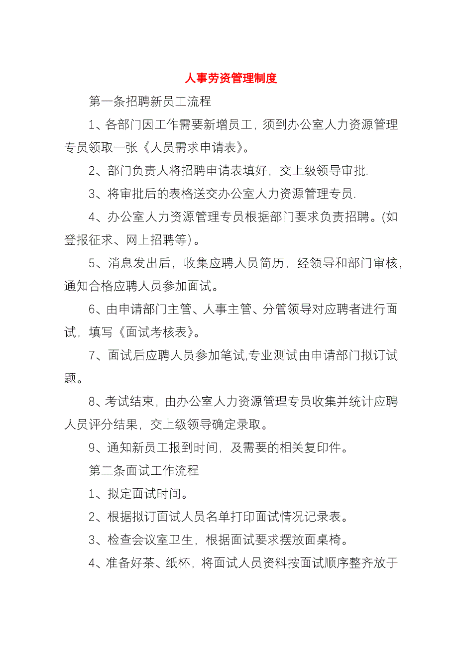 人事劳资管理制度.docx_第1页