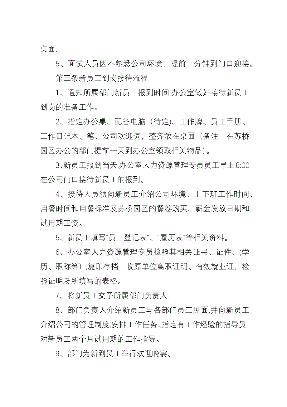 人事劳资管理制度.docx_第2页