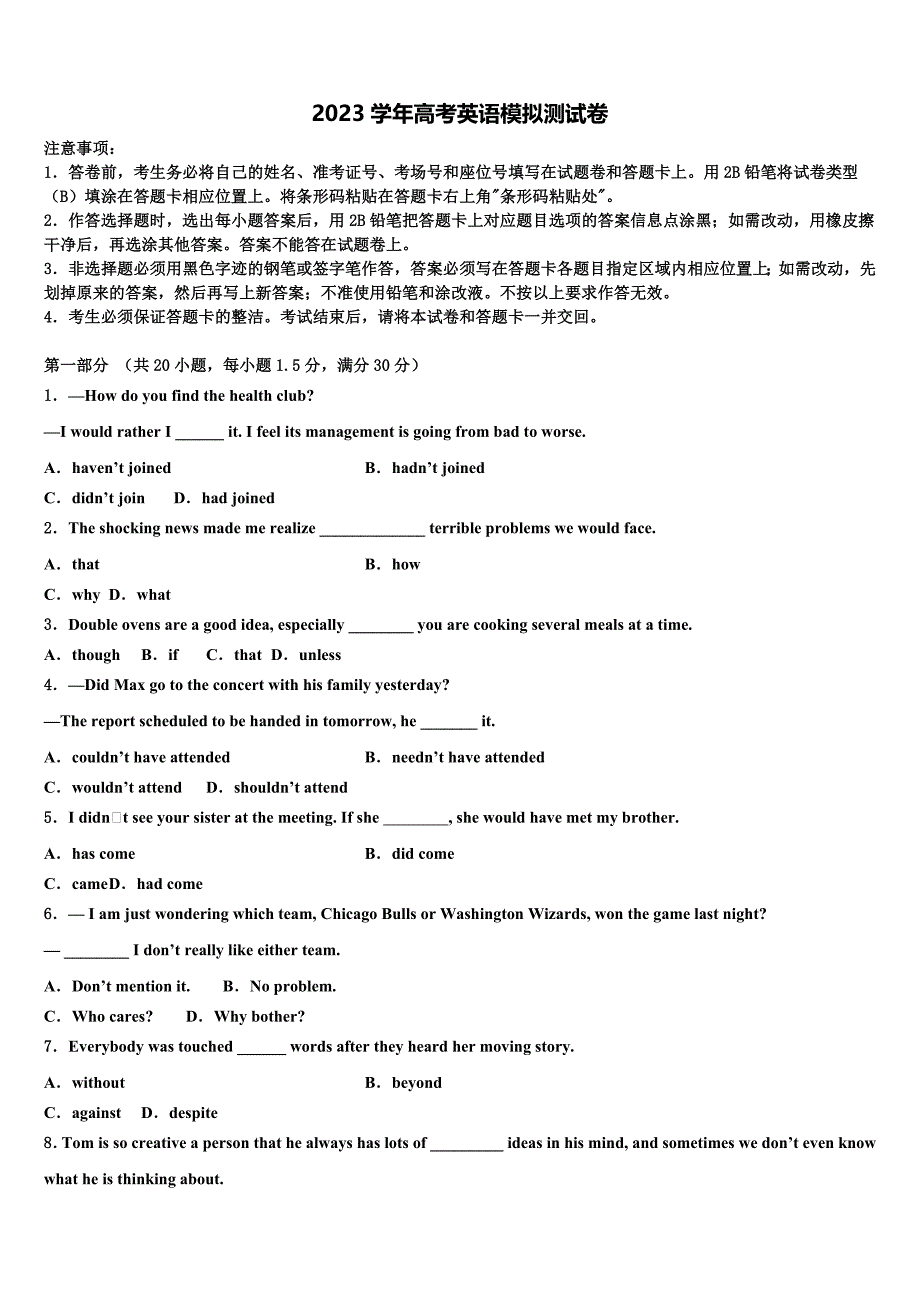 广东省揭阳市揭西县河婆中学2023学年高三（最后冲刺）英语试卷（含解析）.doc_第1页