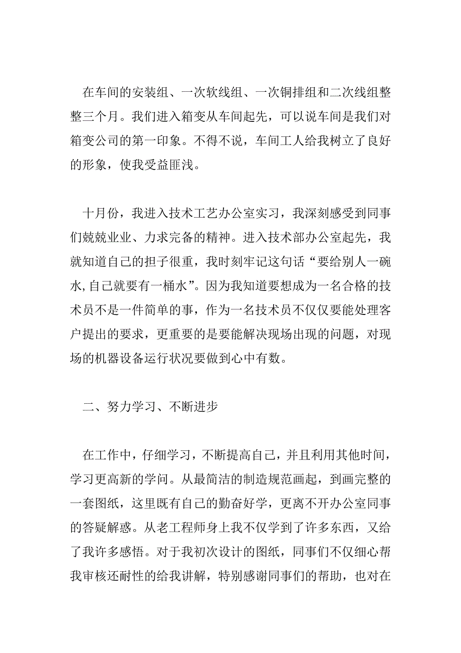 2023年电气工程师个人工作总结优秀范文示例三篇_第2页