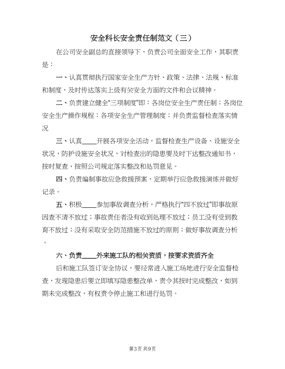 安全科长安全责任制范文（五篇）.doc_第3页