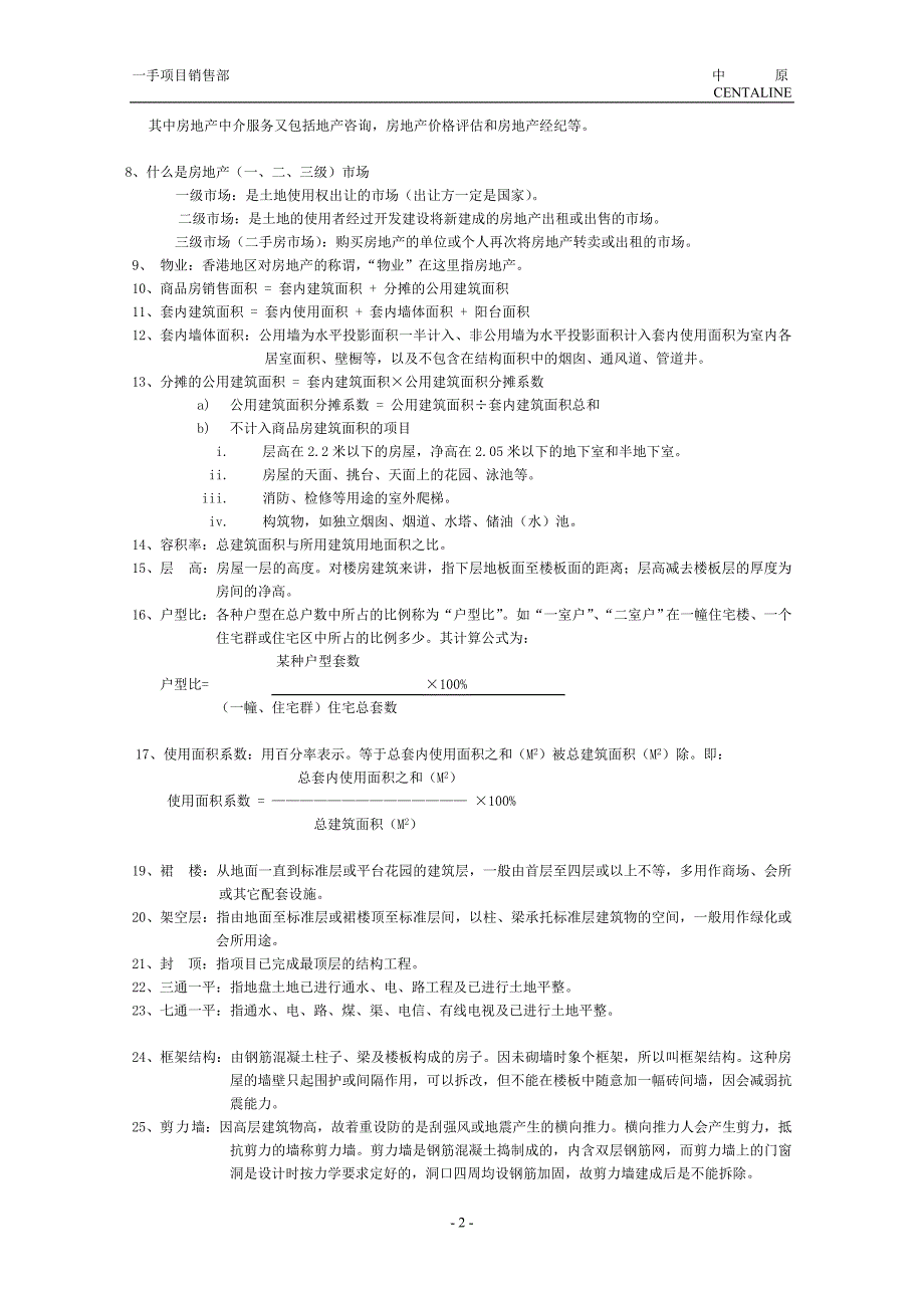 销售部培训资料_第2页