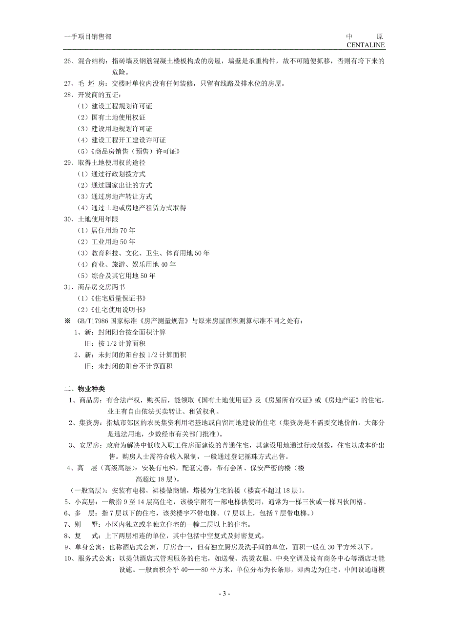 销售部培训资料_第3页