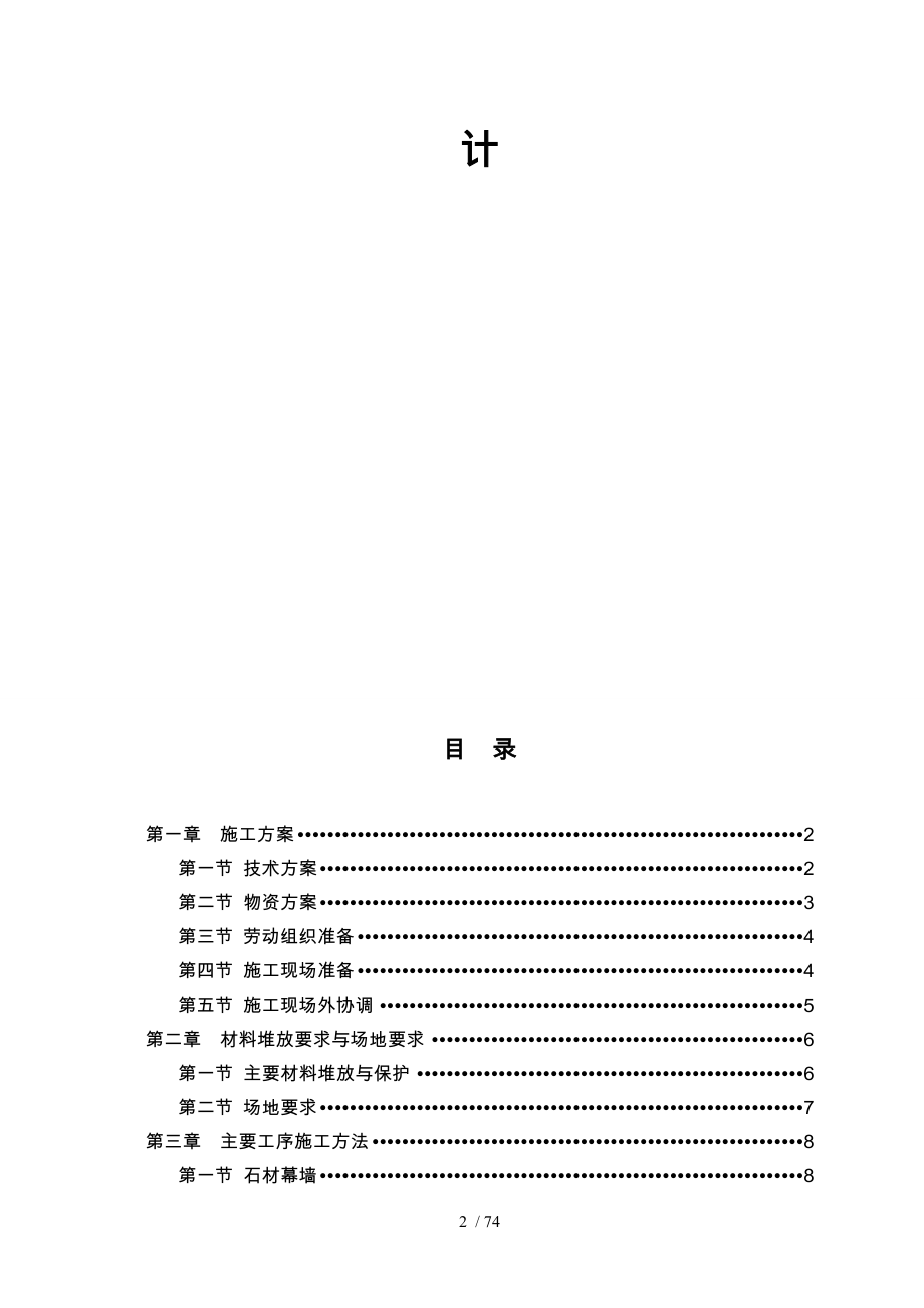 某住宅外装工程施工设计方案_第2页