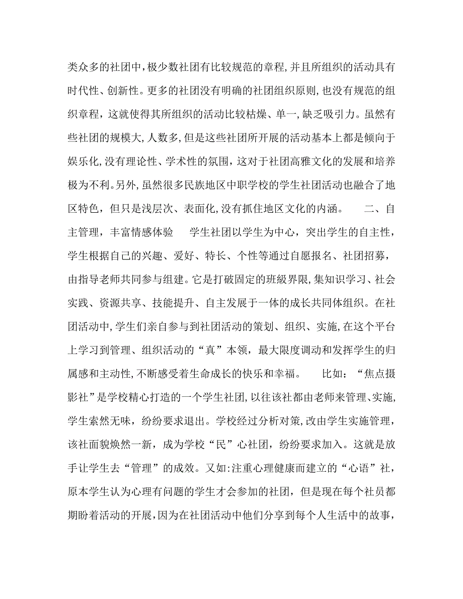 让中职学生们在社团中快乐成长_第2页