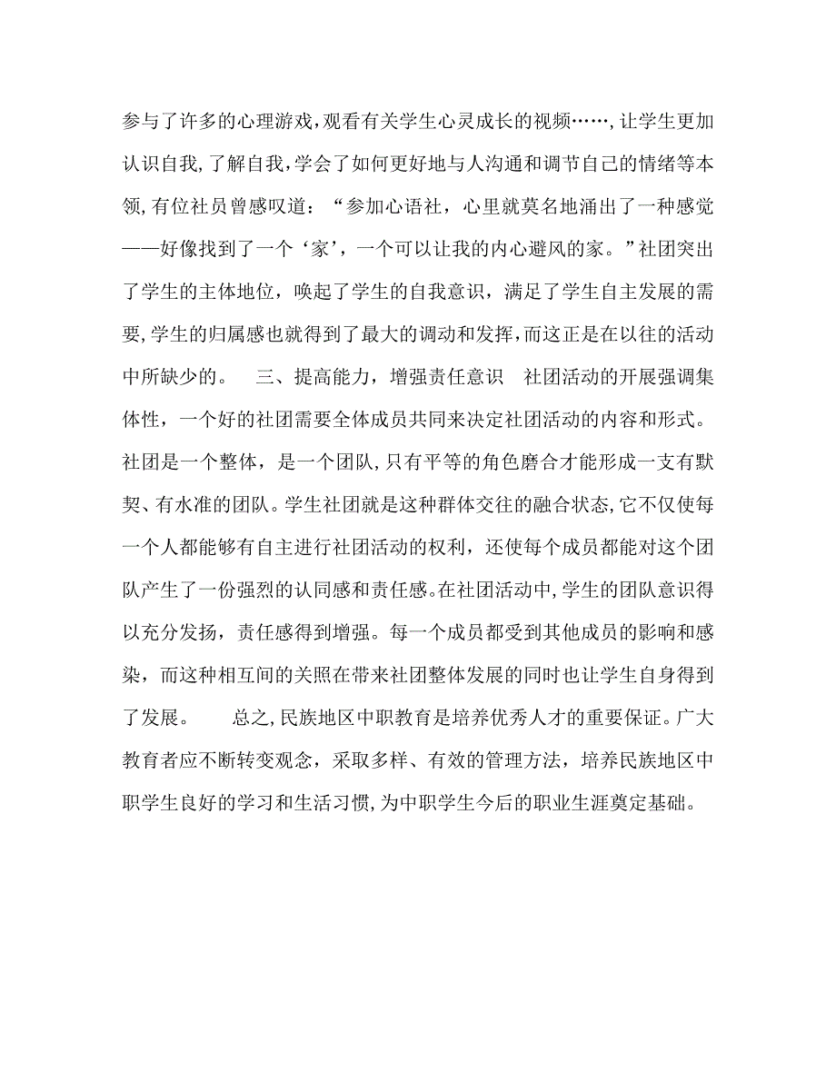 让中职学生们在社团中快乐成长_第3页