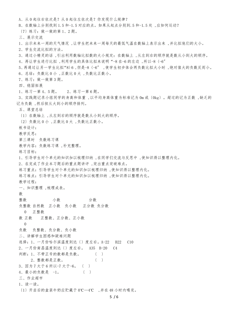 六年级下册数学教案1 负数 人教新课标_第5页